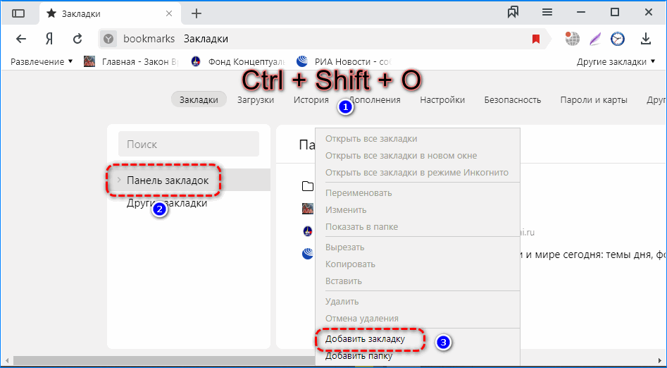 Диспетчер закладок Яндекс.Браузер Диспетчер закладок Яндекс.Браузер