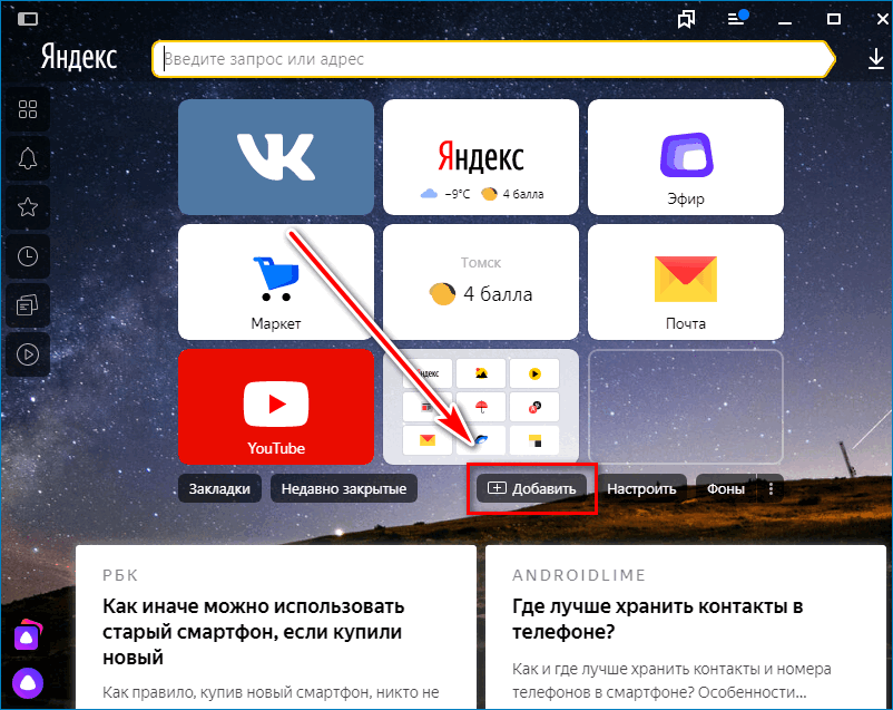Добавить элемент Yandex