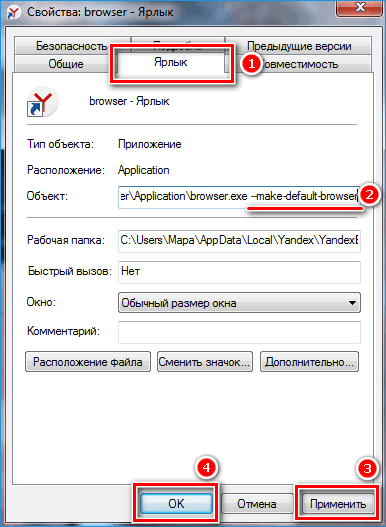 Добавление флага в ярлык Яндекс Браузер
