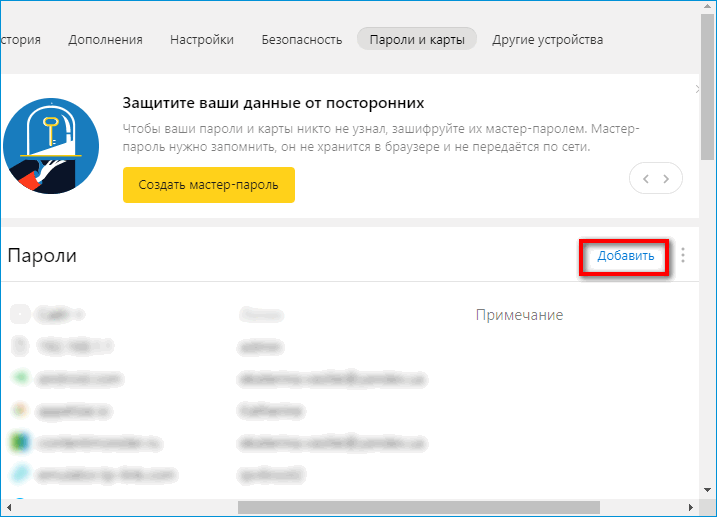 Добавление пароля в менеджере пароля Яндекс Браузера Добавление пароля в менеджере пароля Яндекс Браузера