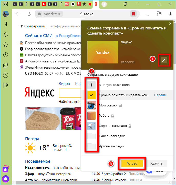 Добавление зайта в закладки в Яндекс Браузере