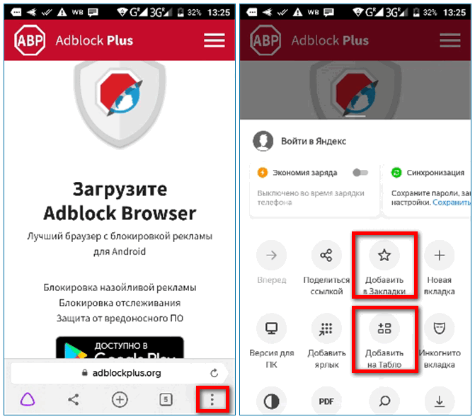 Добавление закладки в мобильном Яндекс Браузере