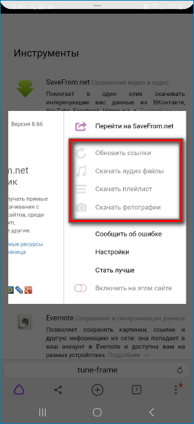 Дополнения Яндекс браузера SaveFrom Дополнения Яндекс браузера SaveFrom