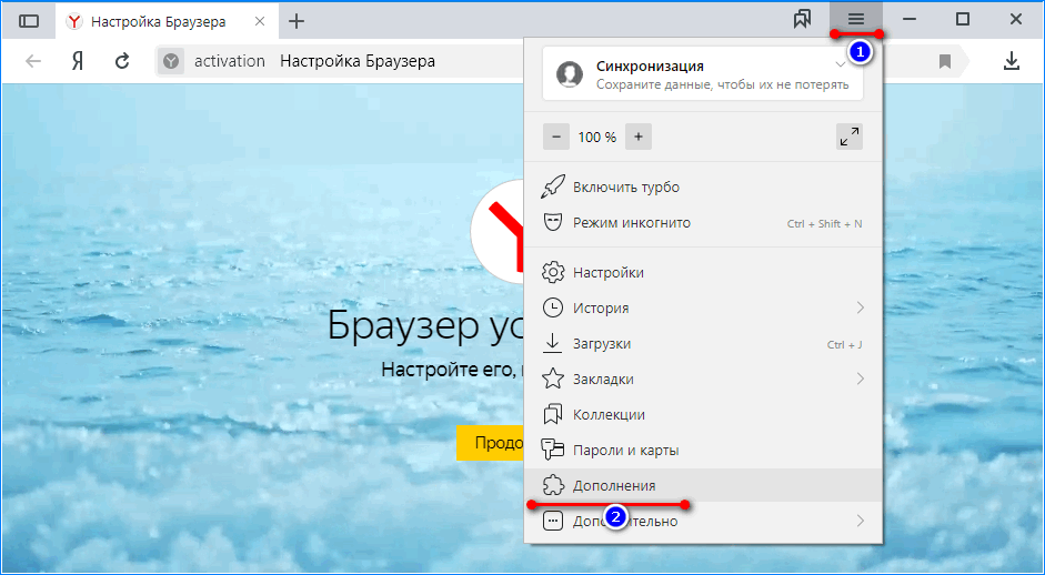 Дополнения Яндекс.Браузер Дополнения Яндекс.Браузер