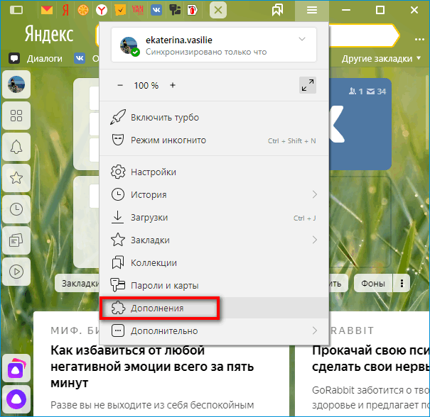 Дополнения в Яндекс Браузере Дополнения в Яндекс Браузере