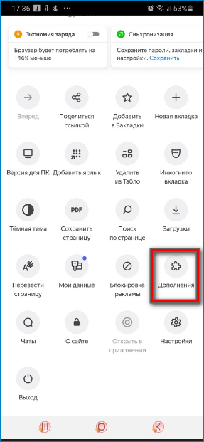 Дополнения в браузере Яндекс Дополнения в браузере Яндекс