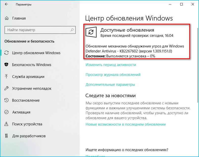 Доступные обновления в Центре обновления Windows