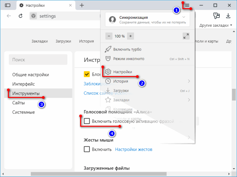 Этапы включения голосового помощника в Яндекс.Браузере