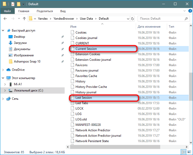 Файлы Current Session и Last Session