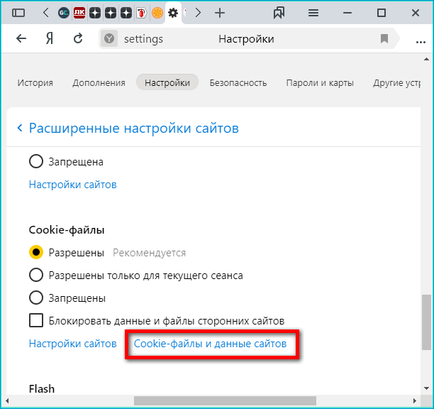Файлы cookies в Яндекс Браузере