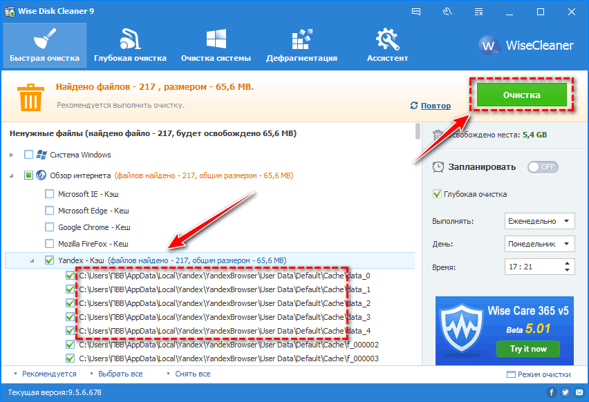 Файлы кэша Яндекс Браузер