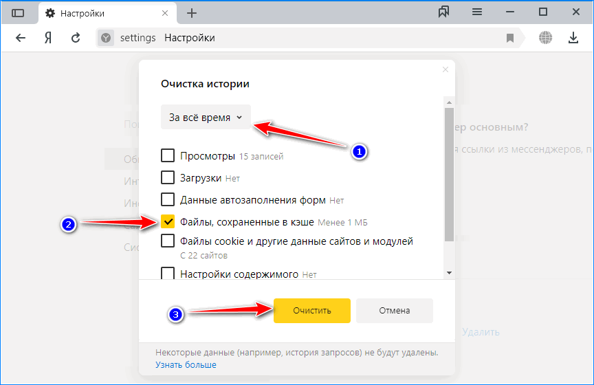 Файлы в кэше Яндекс Браузер