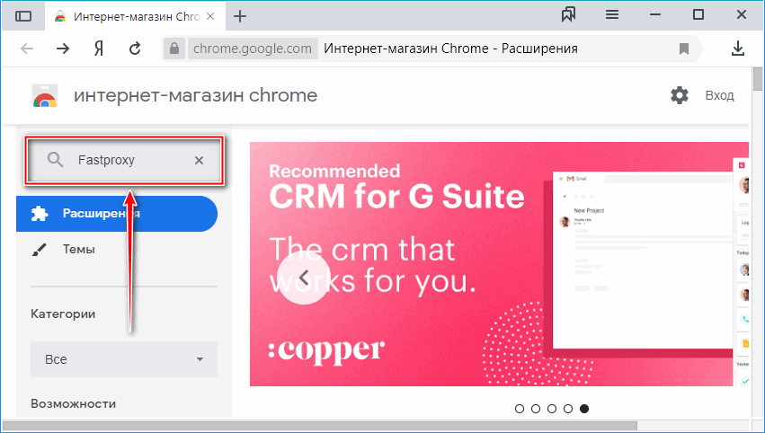 Фаст Прокси в поисковой строке Гугл Фаст Прокси в поисковой строке Гугл