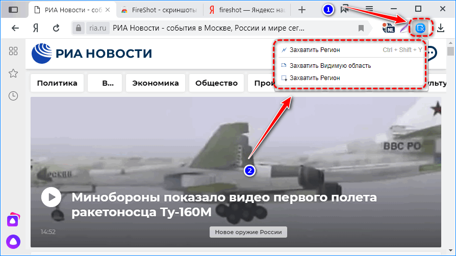Fireshot Яндекс.Браузер Fireshot Яндекс.Браузер