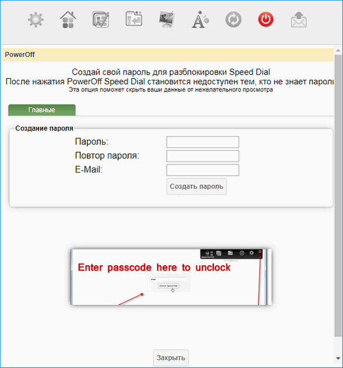 Функция power off в FVD Speed Dial Функция power off в FVD Speed Dial