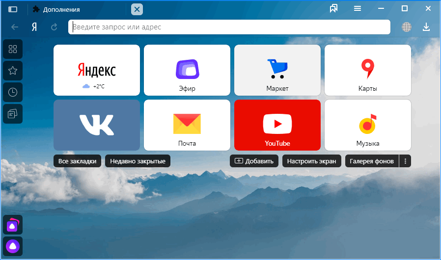 Главная Яндекс.Браузер