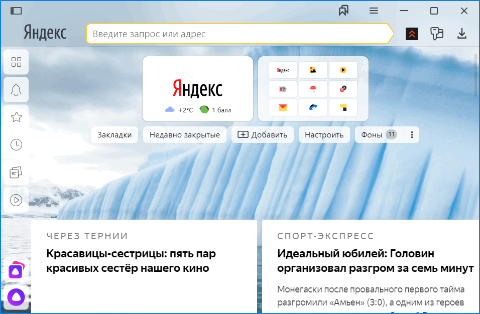 Главная страница Яндекс Браузер