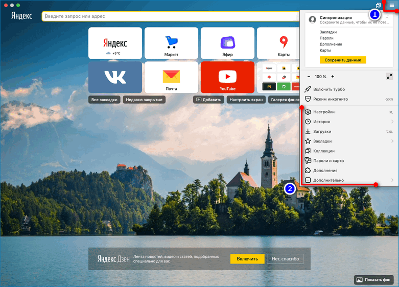 Главное меню Яндекс.Браузера
