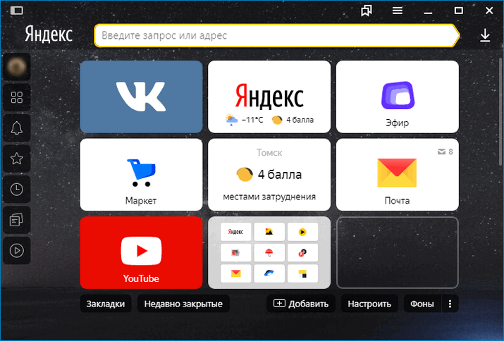 Главное окно браузера Yandex Главное окно браузера Yandex