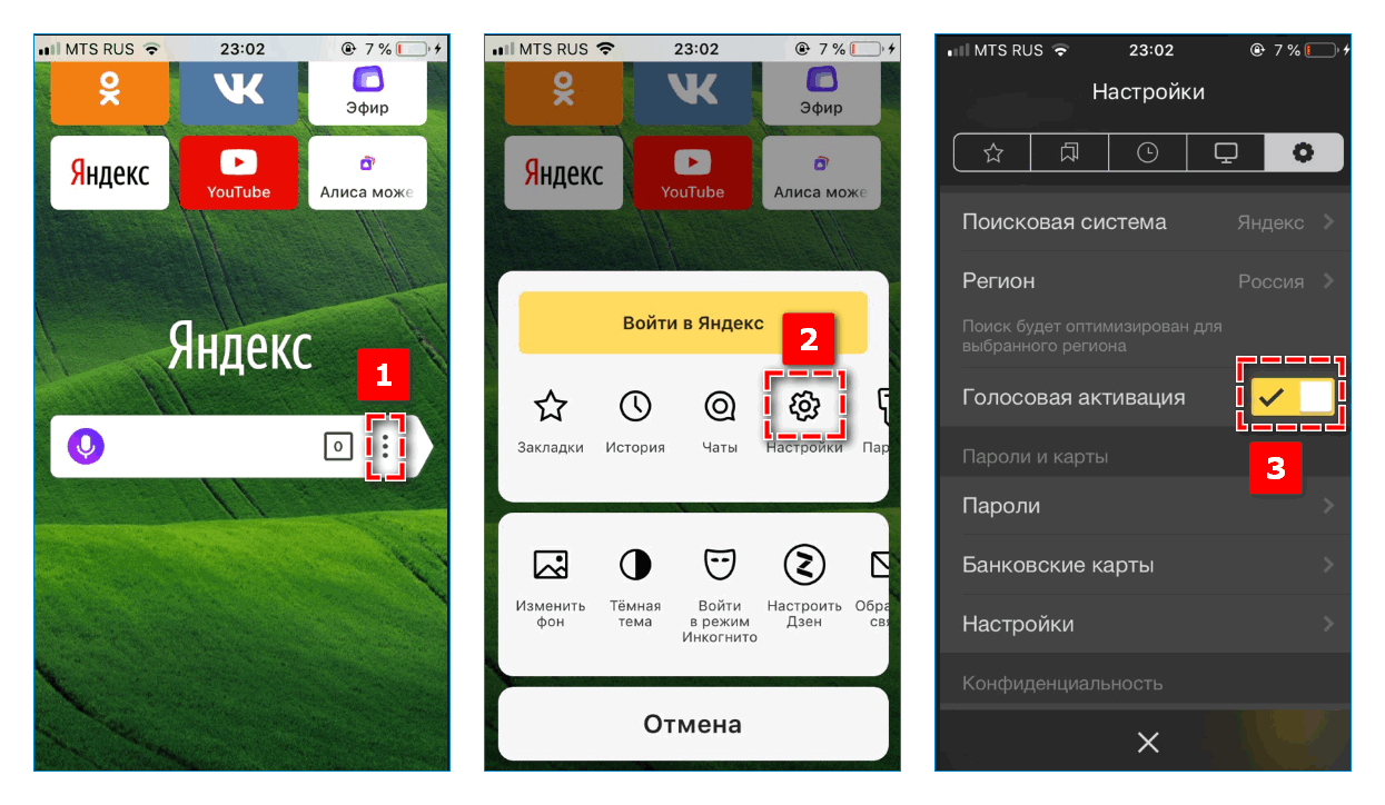 Голосовая активация в Яндекс Браузере