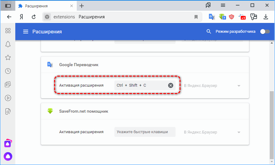 Горячие клавиши Яндекс.Браузер Горячие клавиши Яндекс.Браузер