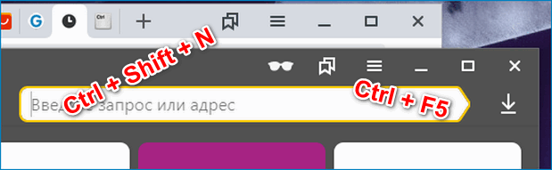 Горячие клавиши для работы с окнами в браузере Яндекс
