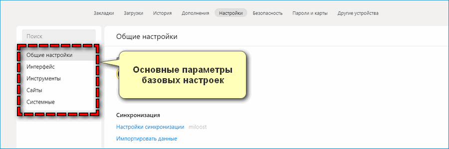 Hастройки яндекс