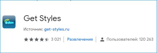 Иконка Гет Стайлс на Гугл Хроме Иконка Гет Стайлс на Гугл Хроме
