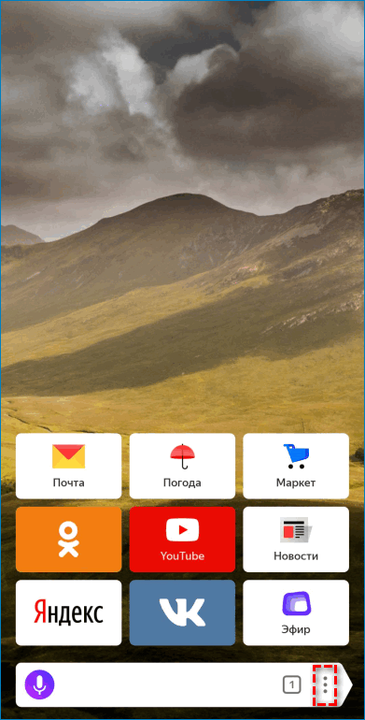 Иконка для вызова меню в мобильной версии Яндекс.Браузера