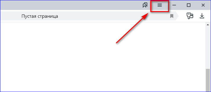 Иконка меню Яндекс.Браузера Иконка меню Яндекс.Браузера