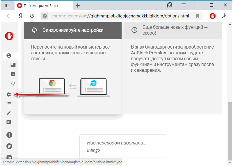 Иконка общих настроек Adblock