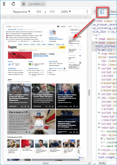 Иконка просмотра сайта в режиме разработчика