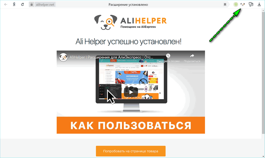 Иконка расширения Alihelper