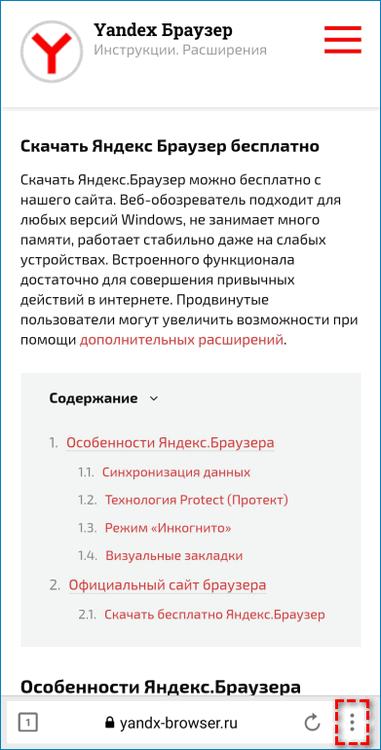 Иконка вызова меню в Яндекс.Браузере Лайт Иконка вызова меню в Яндекс.Браузере Лайт