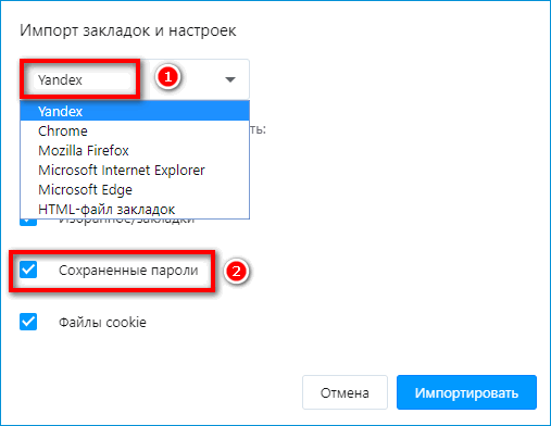 Импорт паролей в Opera