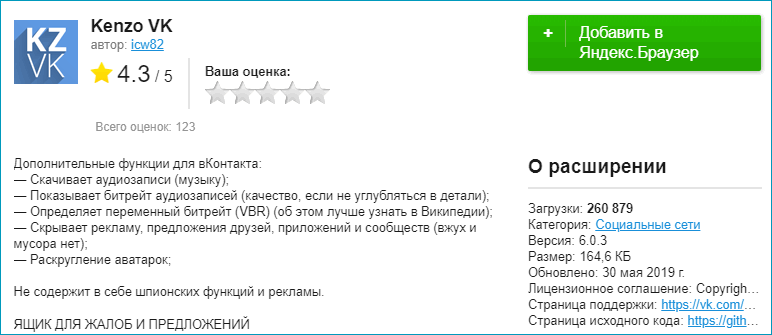 Информационное окно расширения Kenzo VK