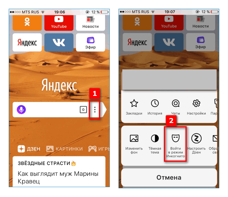 Инкогнито на смартофне в Яндекс Браузере Инкогнито на смартофне в Яндекс Браузере
