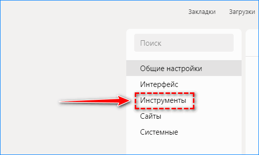 Инструменты Яндекс.Браузер
