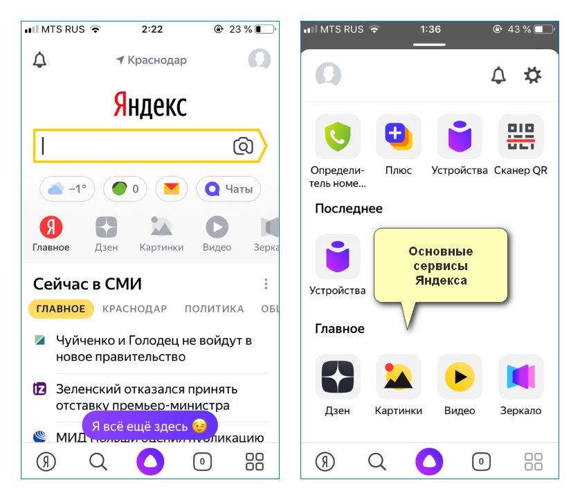 Интерфейс приложения Яндекс