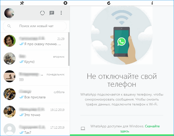 Интерфейс расширения Whatsapp