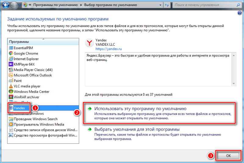 Испольование Яндекс браузера по умолчанию