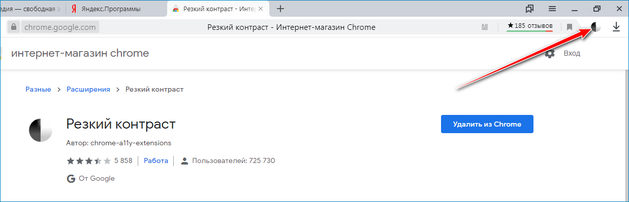 Использование расширений Резкий контраст Использование расширений Резкий контраст