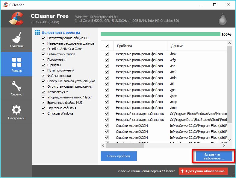 Исправление ошибок в CCleaner Исправление ошибок в CCleaner