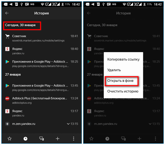 История в мобильном Яндекс Браузере