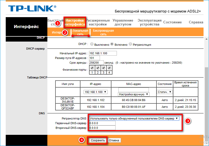 Изменение DNS в настройках роутера Изменение DNS в настройках роутера