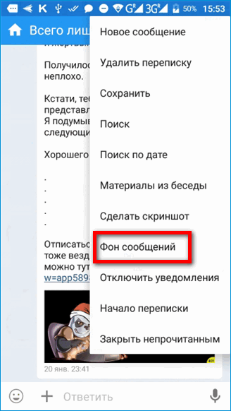 Изменение фона для конкретного диалога в Kate Mobile Изменение фона для конкретного диалога в Kate Mobile