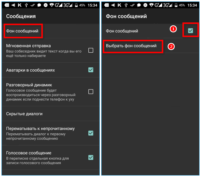 Изменение фона сообщений в Kat Mobile Изменение фона сообщений в Kat Mobile