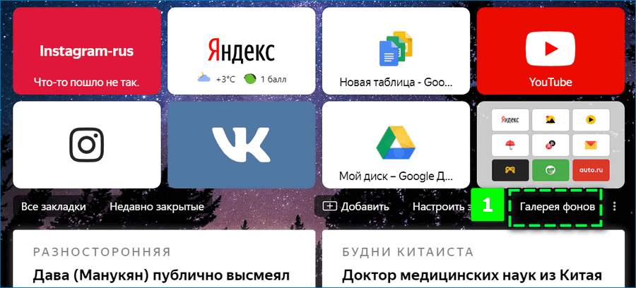 Изменение фона в Яндекс браузер