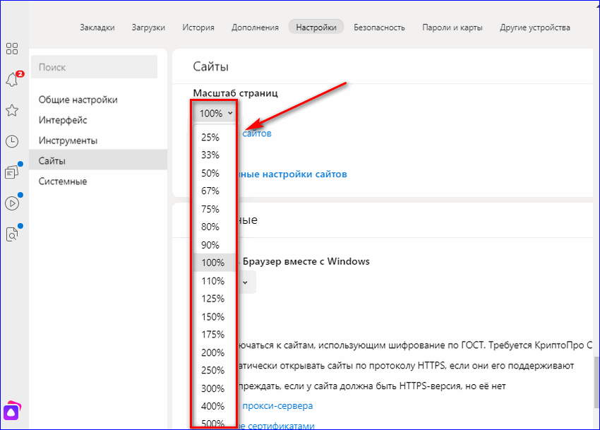 Изменение масштаба в Яндекс браузере
