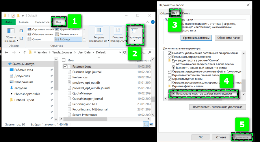 Изменение параметров папки